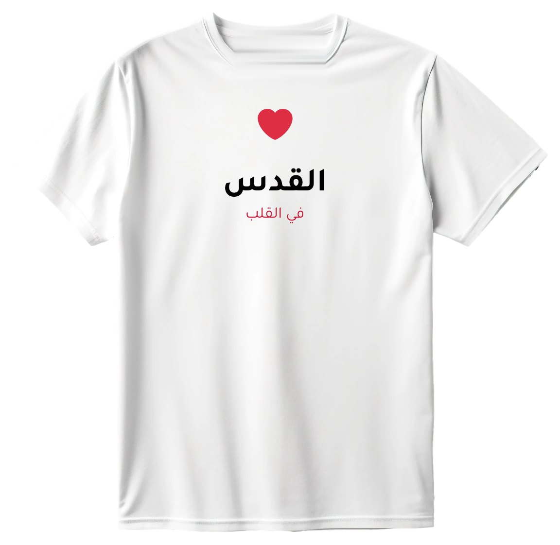 تيشيرت القدس في القلب