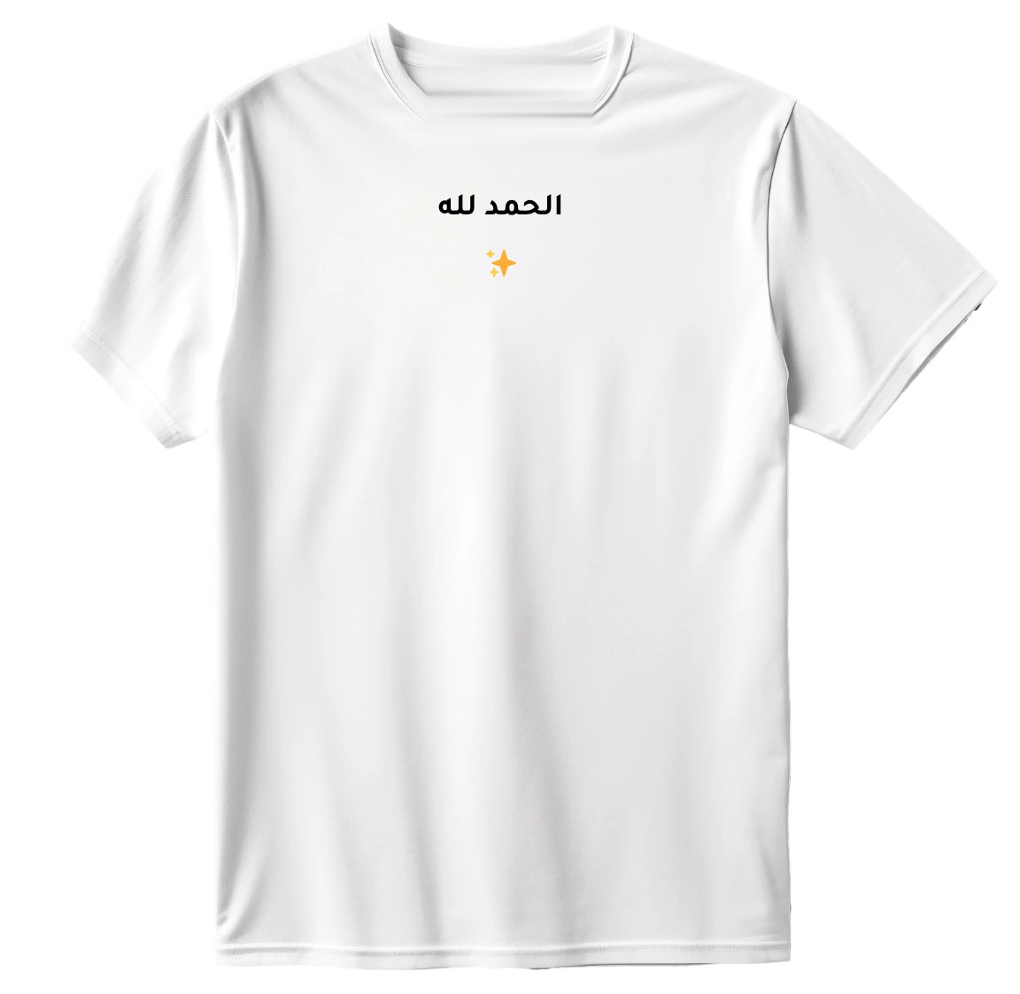 تيشيرت الحمد لله