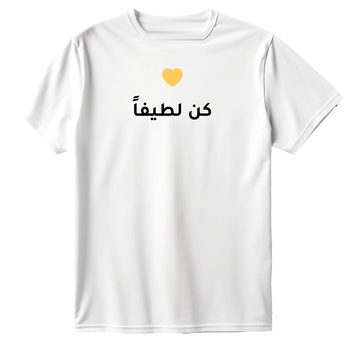 تيشيرت كن لطيفاً