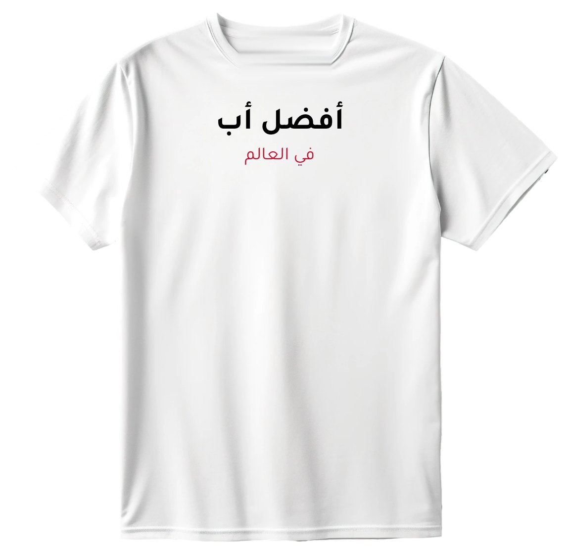 تيشيرت أفضل أب
