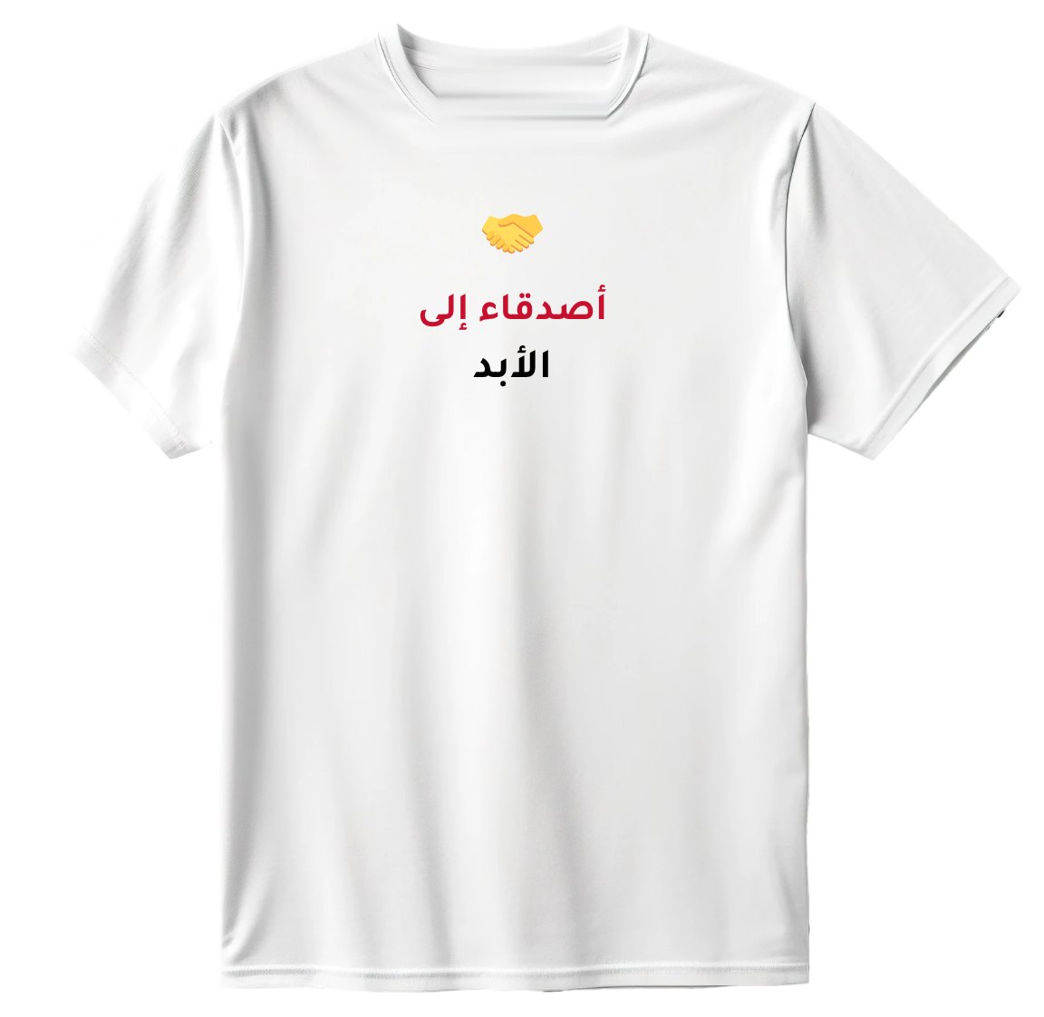 تيشيرت أصدقاء إلى الأبد
