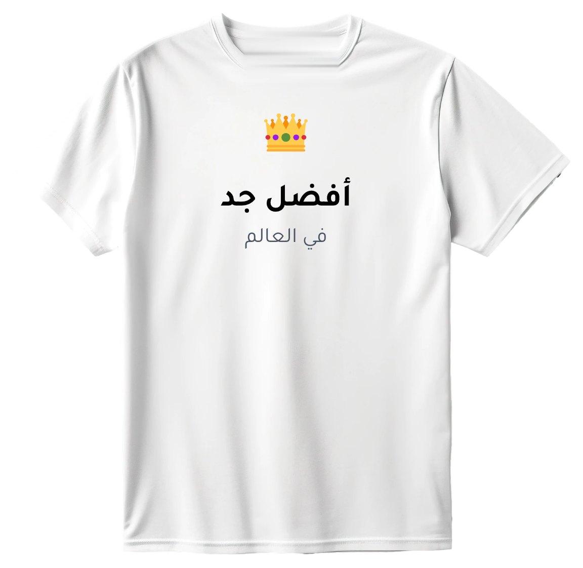 تيشيرت أفضل جد