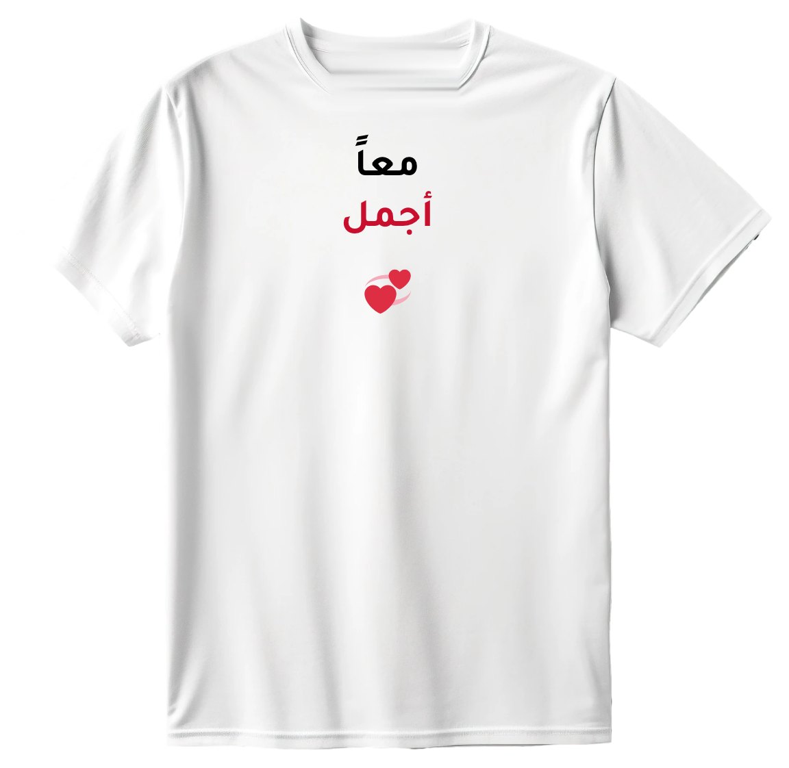 تيشيرت معاً أجمل