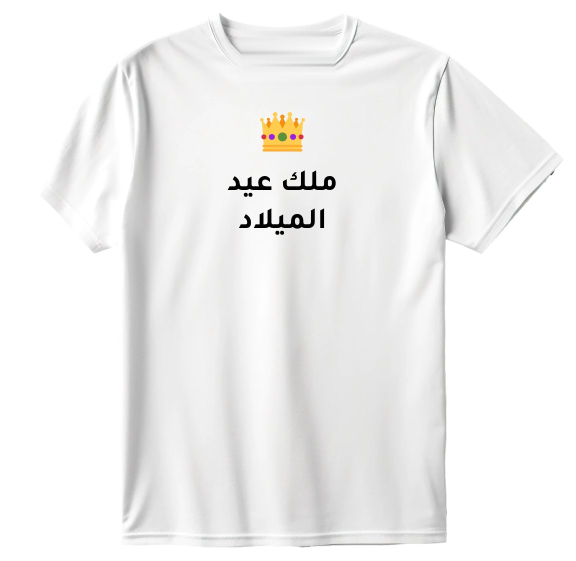 تيشيرت ملك عيد الميلاد