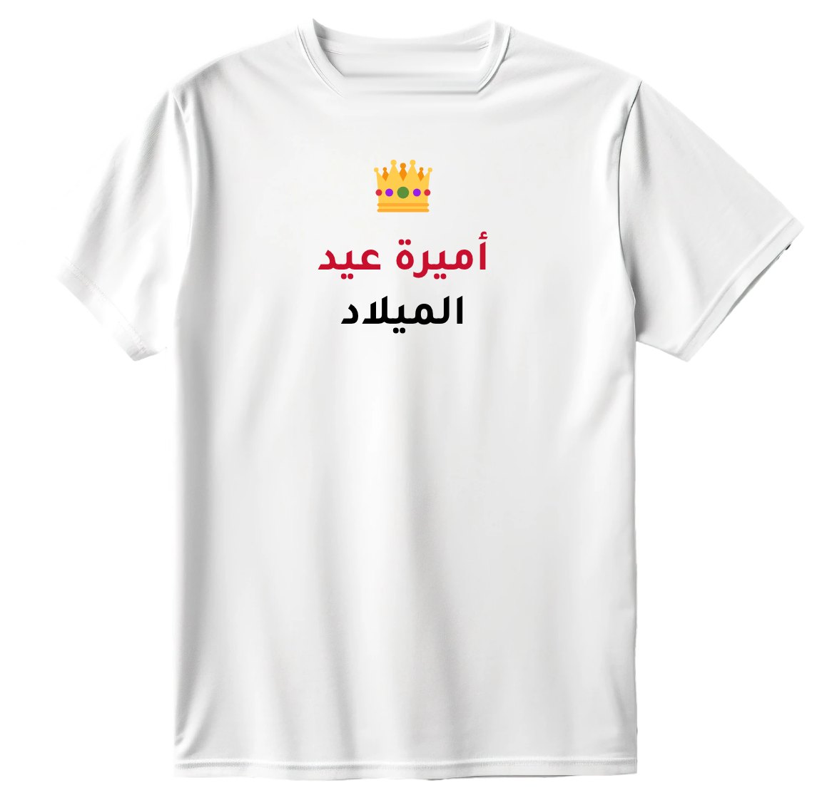 تيشيرت أميرة عيد الميلاد