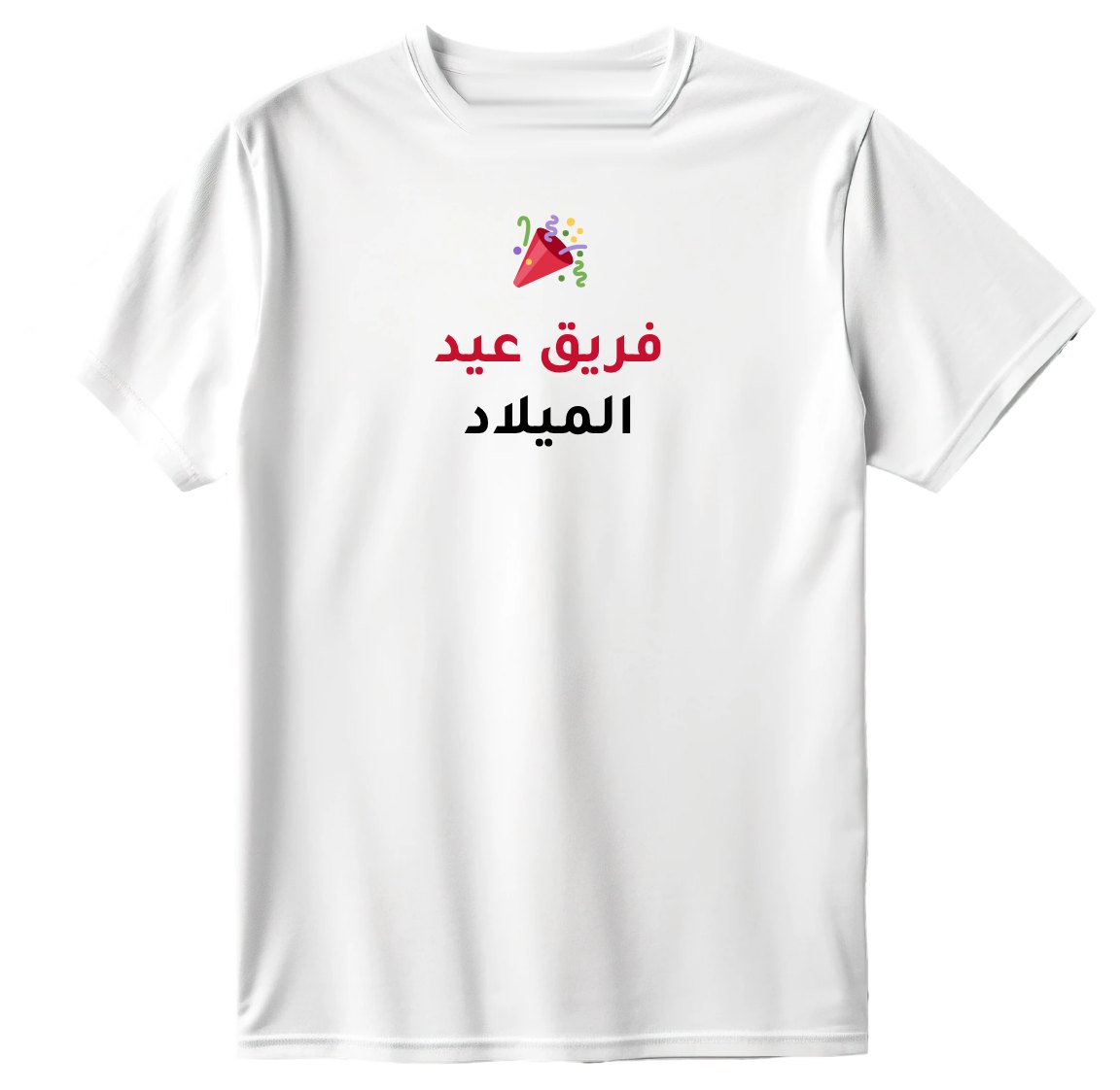 تيشيرت فريق عيد الميلاد