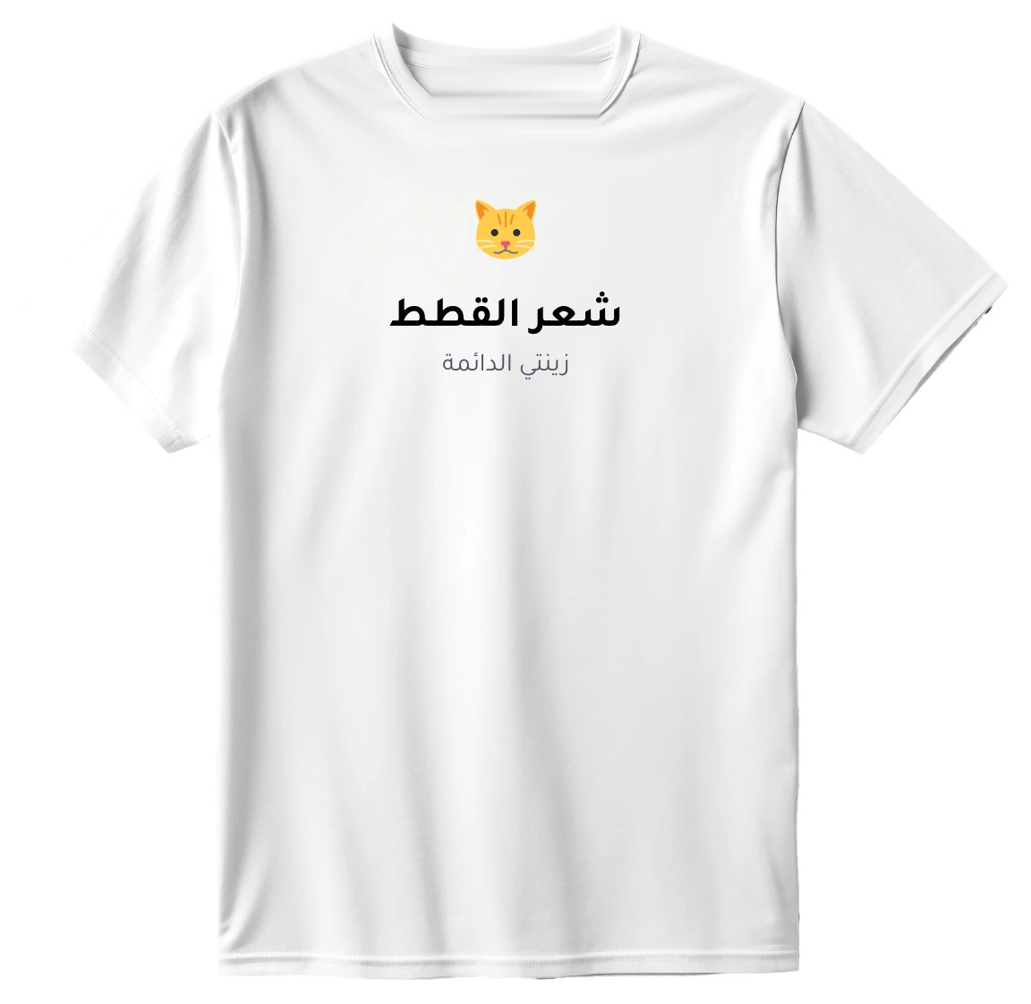 تيشيرت شعر القطط زينتي