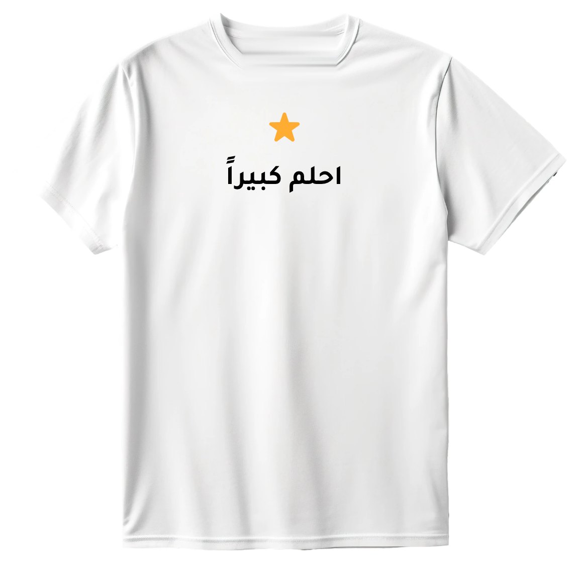 تيشيرت احلم كبيراً