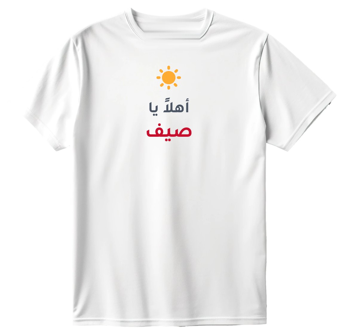 تيشيرت أهلاً يا صيف