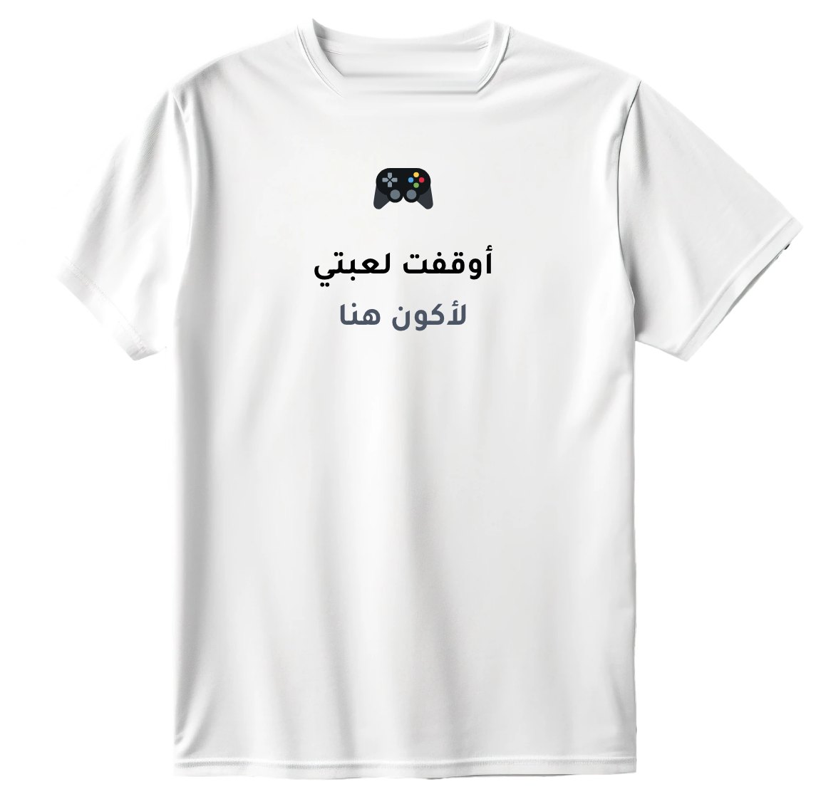 تيشيرت أوقفت لعبتي