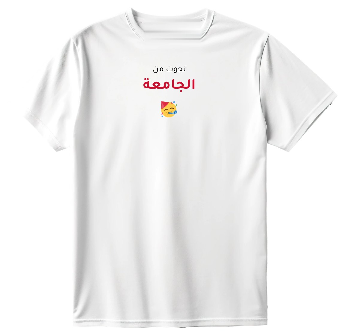 تيشيرت نجوت من الجامعة