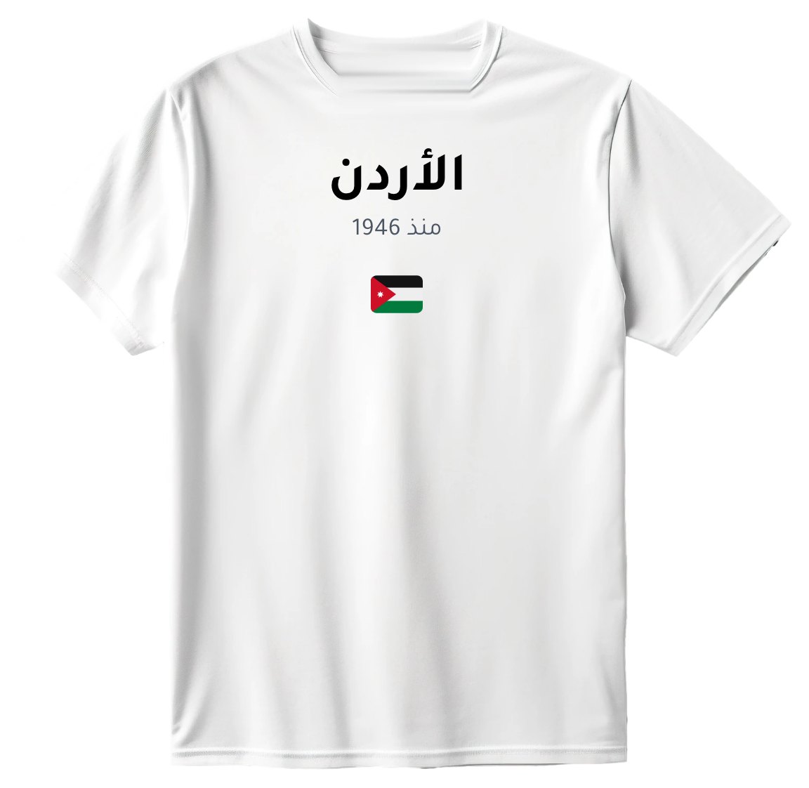 تيشيرت الأردن منذ 1946