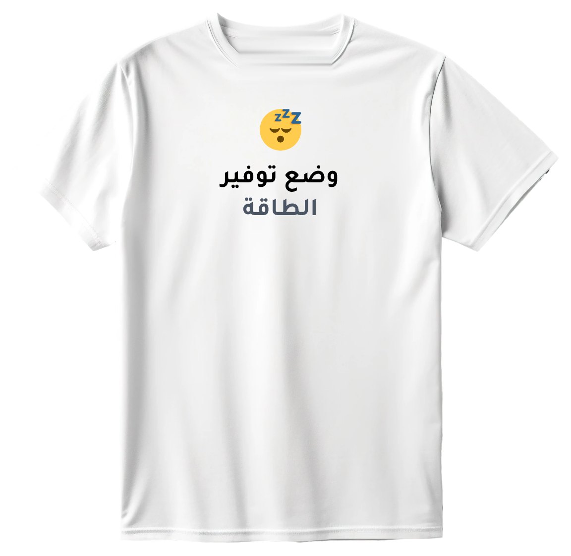 تيشيرت وضع توفير الطاقة