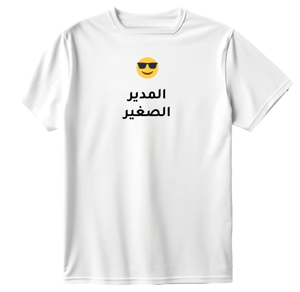 تيشيرت المدير الصغير