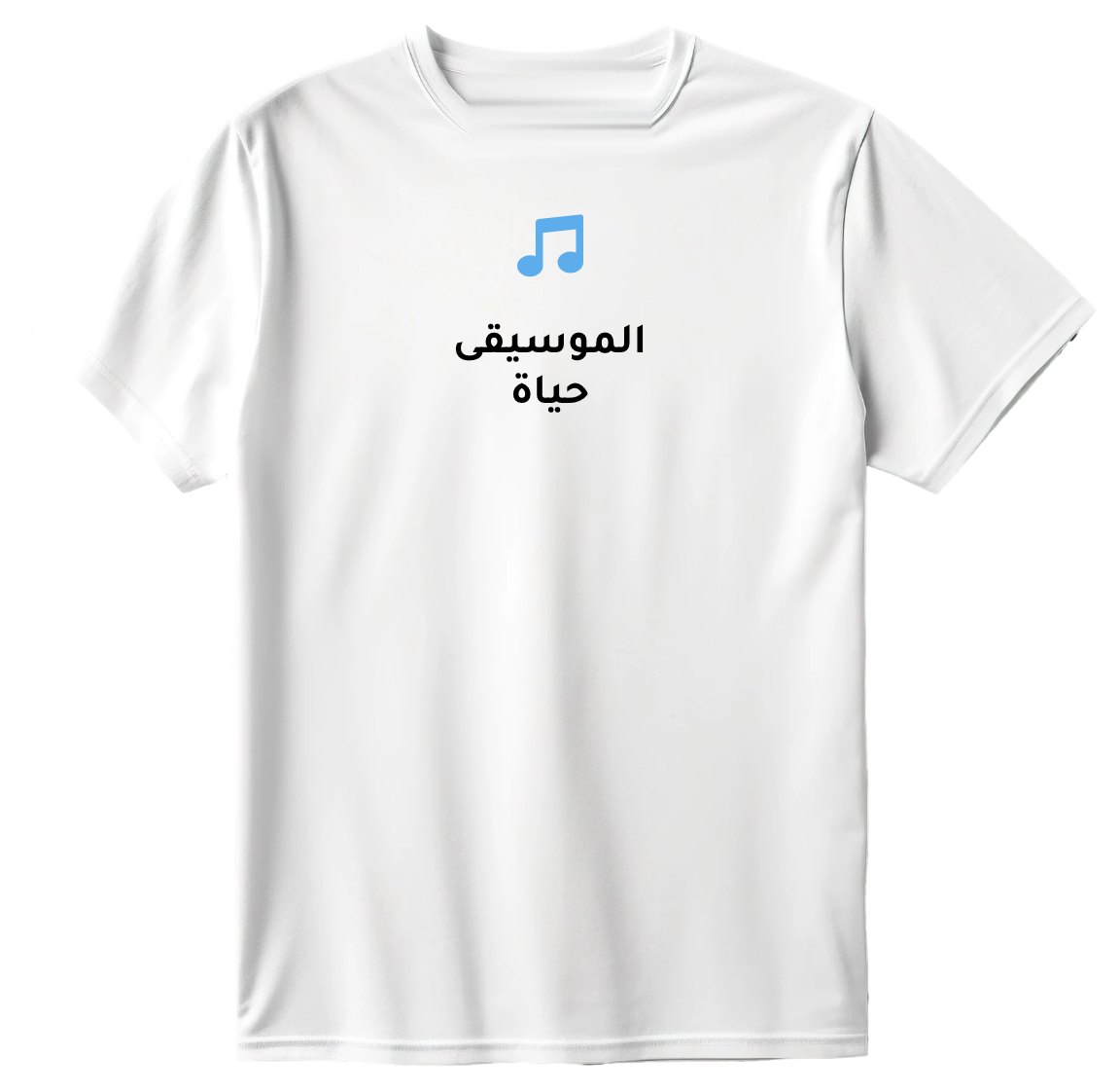 تيشيرت الموسيقى حياة