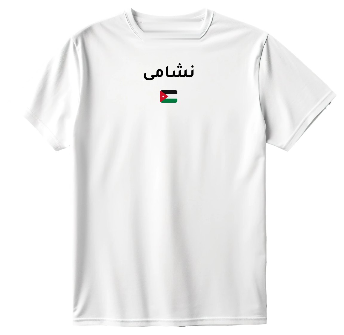 تيشيرت نشامى