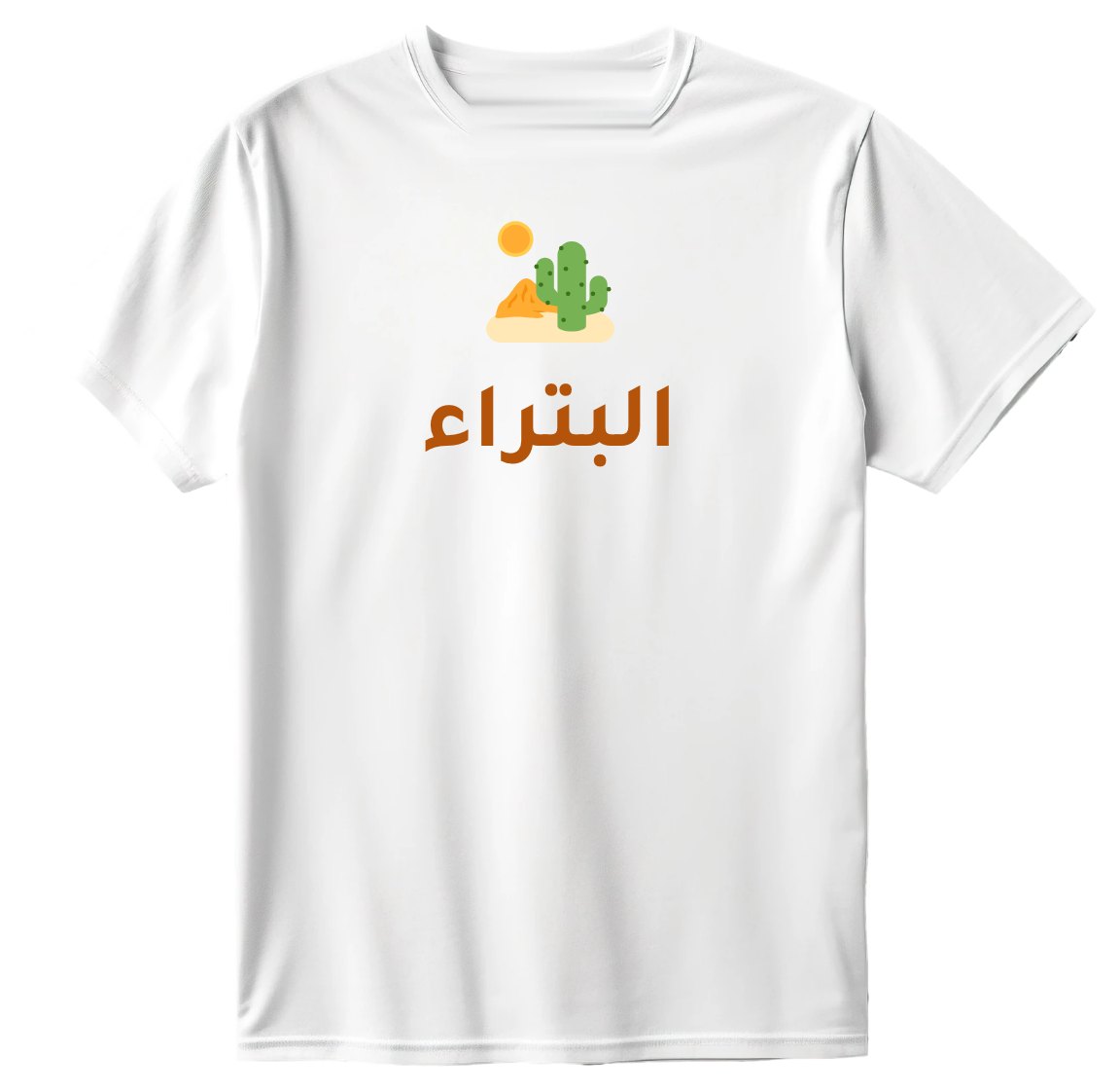 تيشيرت البتراء