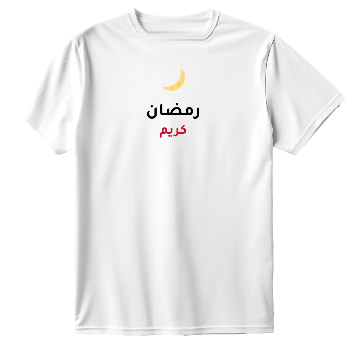 تيشيرت رمضان كريم