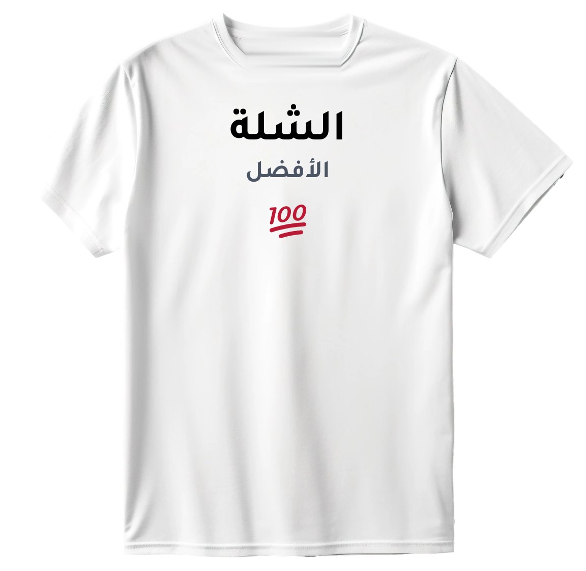 تيشيرت الشلة الأفضل