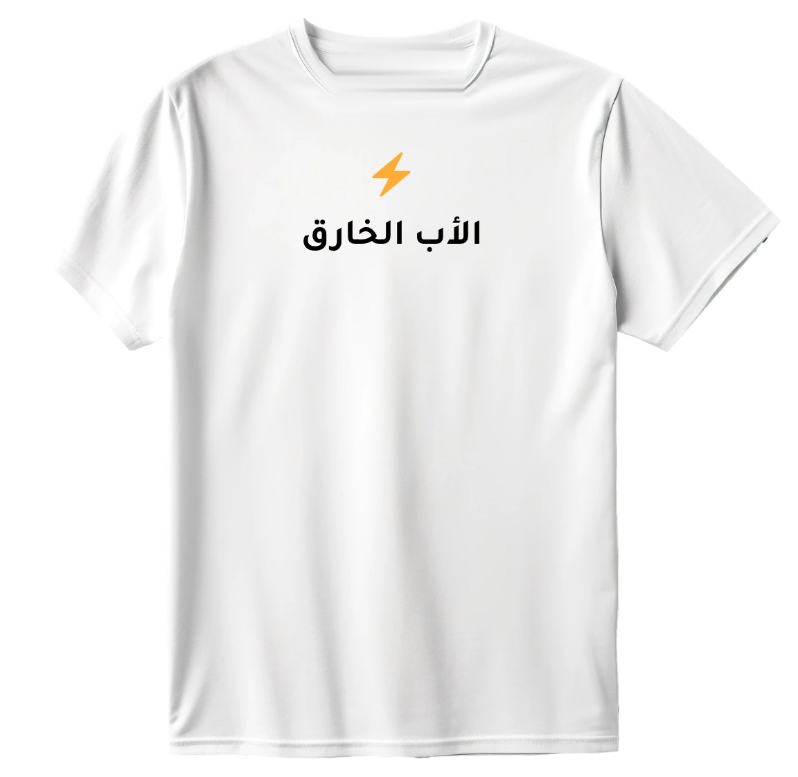 تيشيرت الأب الخارق
