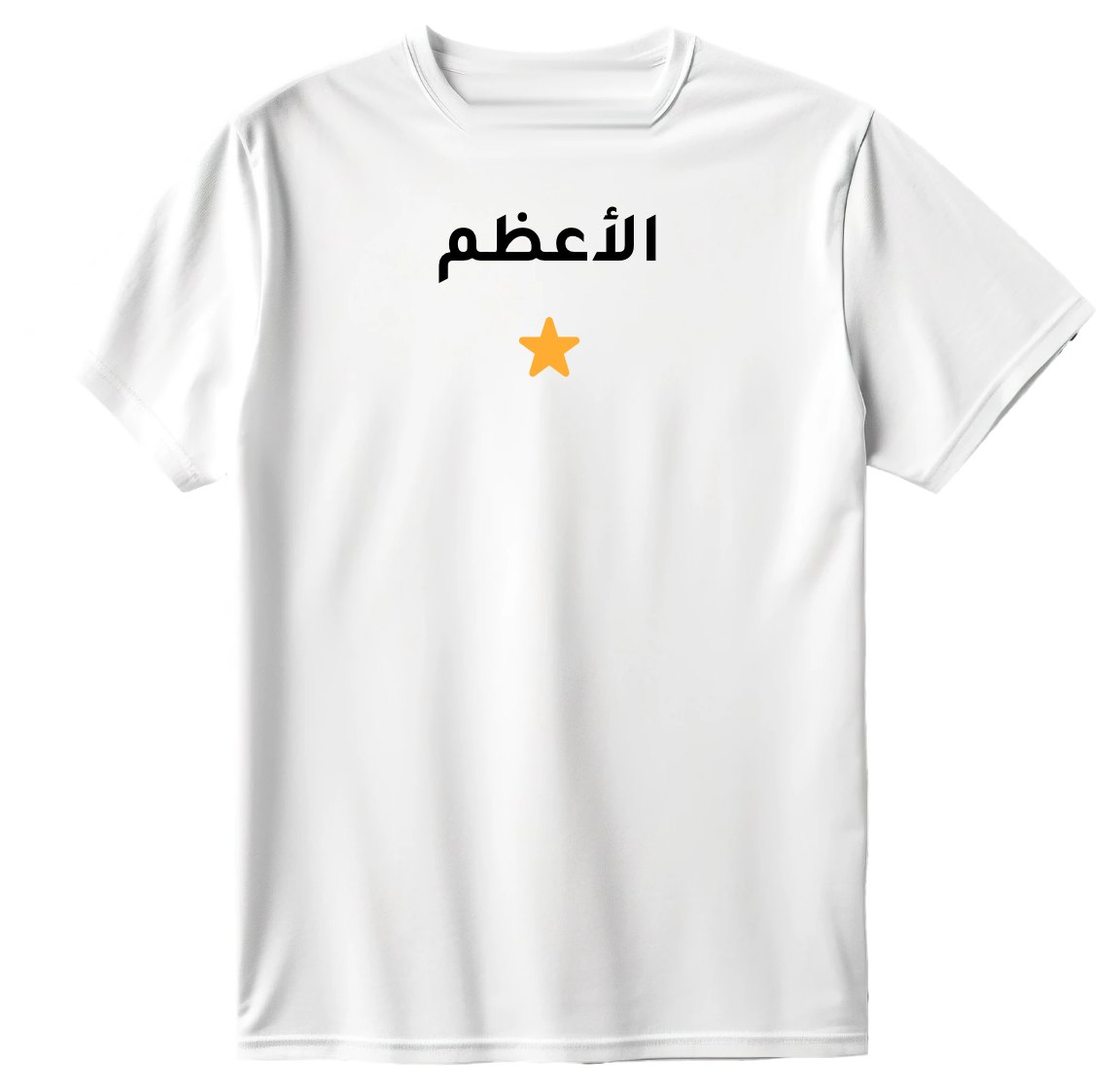 تيشيرت الأعظم