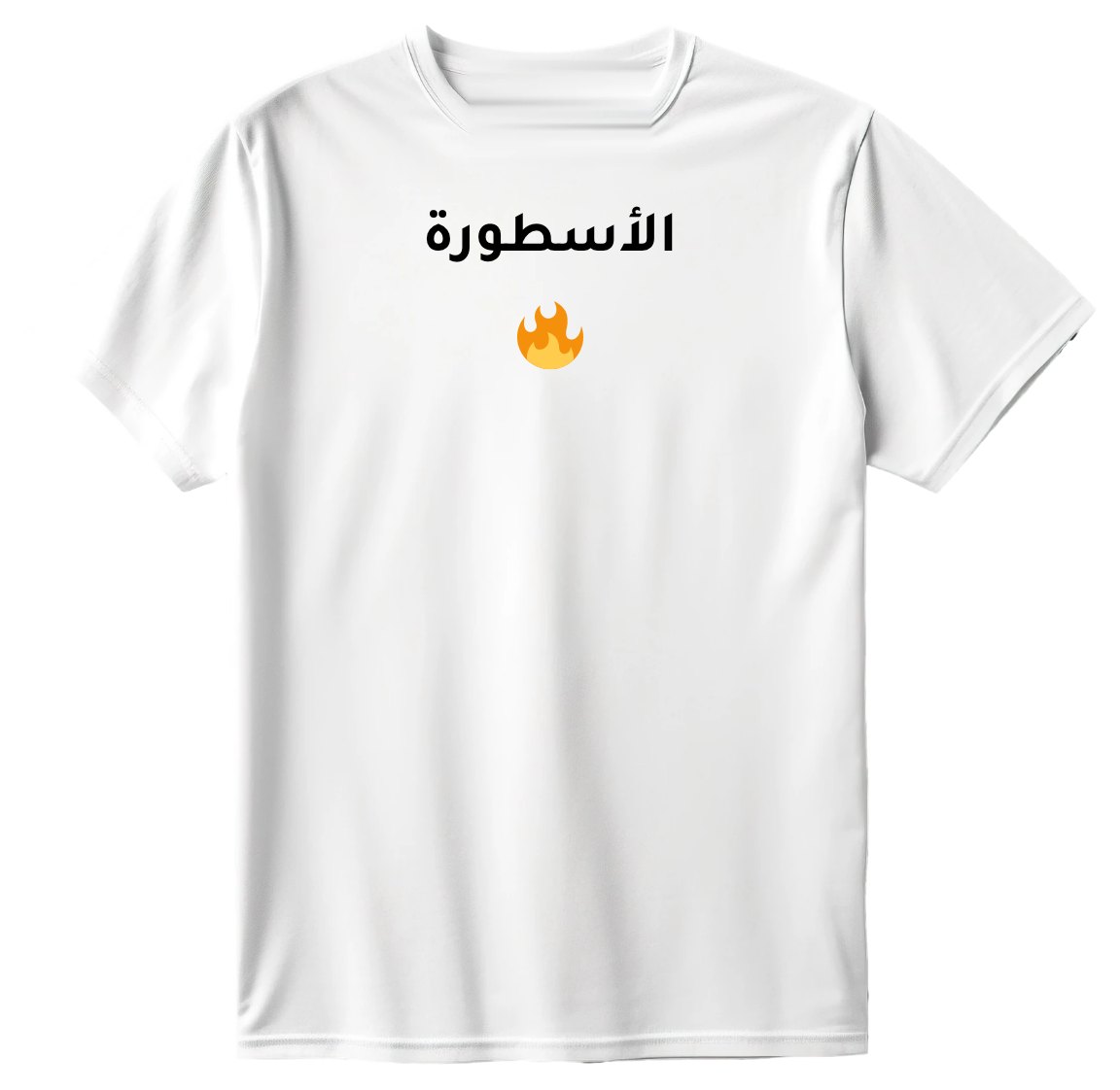 تيشيرت الأسطورة