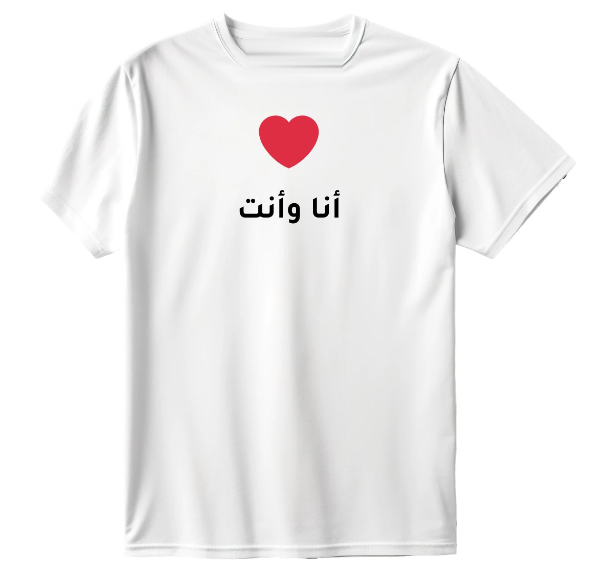 تيشيرت أنا وأنت